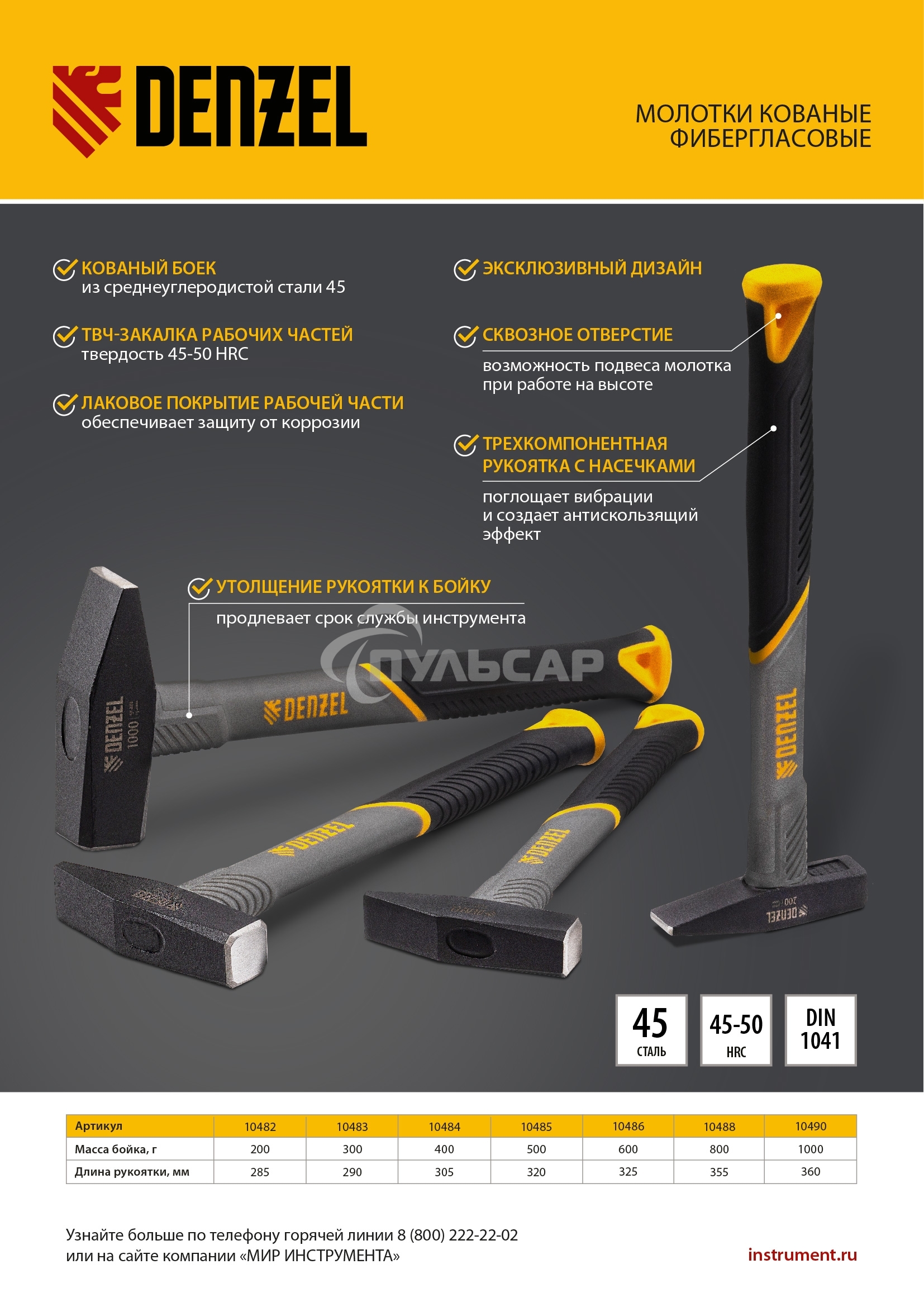 Молоток слесарный, 200 г, кованый, фибергласовая рукоятка c TPR покрытием Denzel