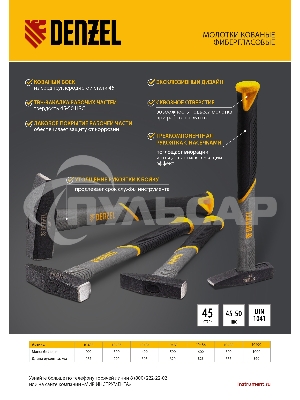 Молоток слесарный, 200 г, кованый, фибергласовая рукоятка c TPR покрытием Denzel