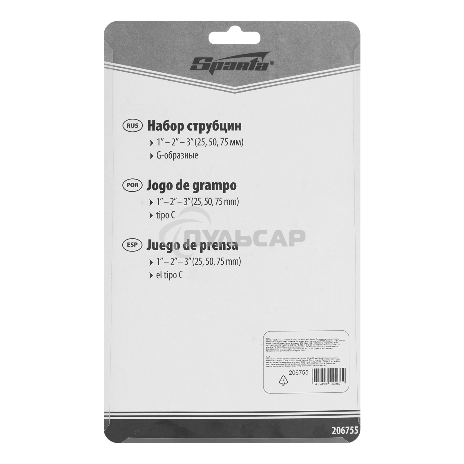 Набор: струбцины G-образные, 3 шт., 25-50-75 мм Sparta