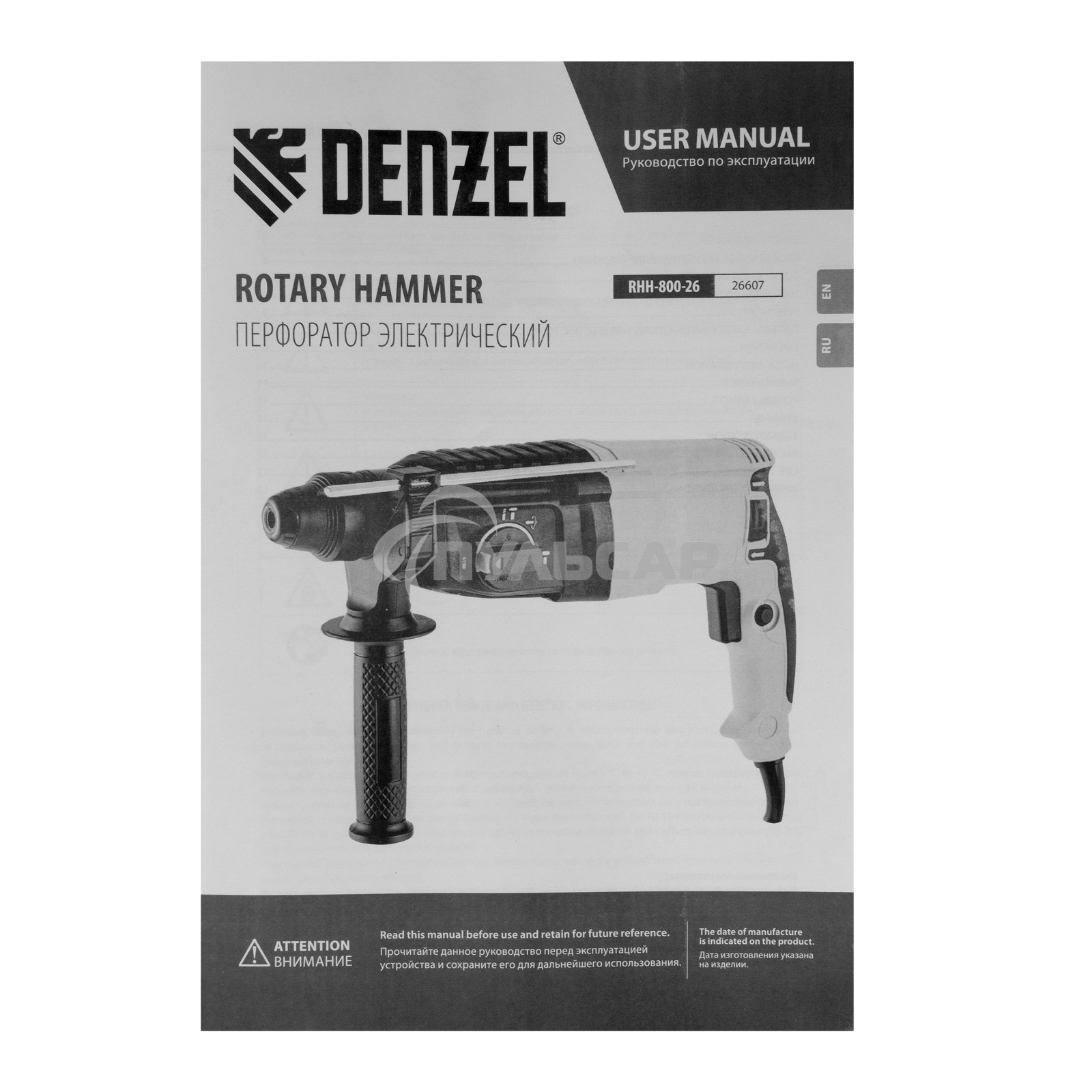 Перфоратор электрический RHH-800-26, SDS-plus, 800 Вт, 3 Дж, 3 плюс 1 реж. Denzel