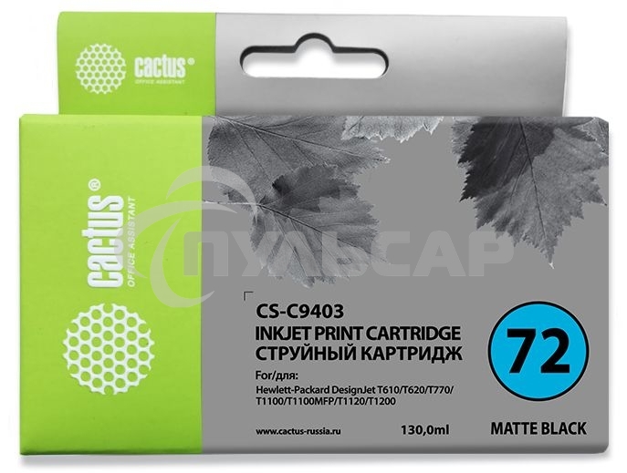 Картридж струйный Cactus CS-C9403 №72 черный матовый (130 мл.) для HP DJ T610/T620/T770/T1100/T1100MFP/T1120/T1200