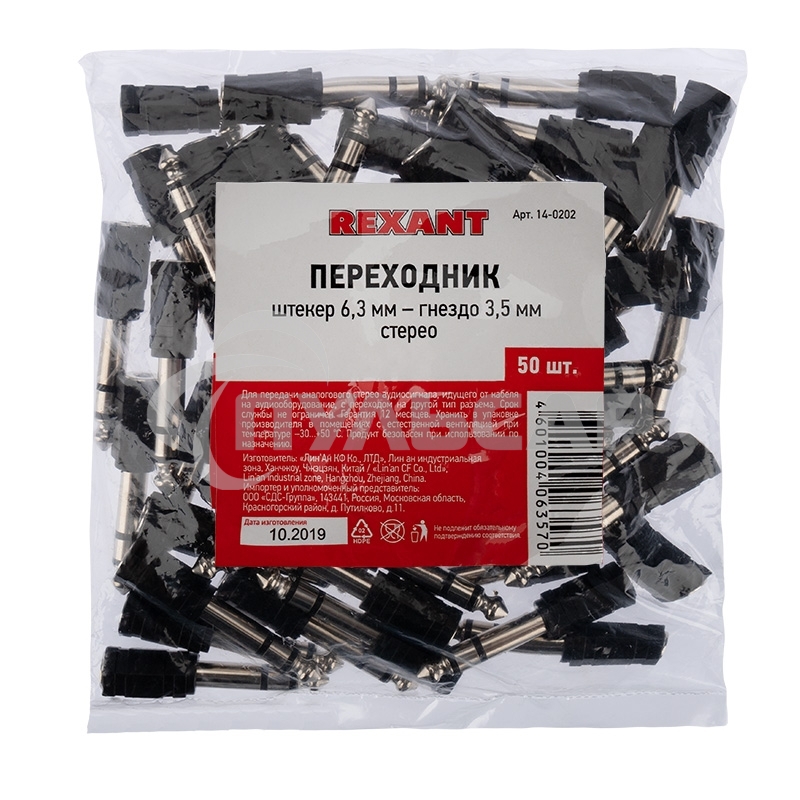 Переходник штекер стерео 6,3 мм - гнездо стерео 3,5 мм, пластик Rexant