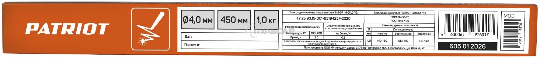 Электроды Patriot МР-3С D4мм L450мм 1050гр (605012010)