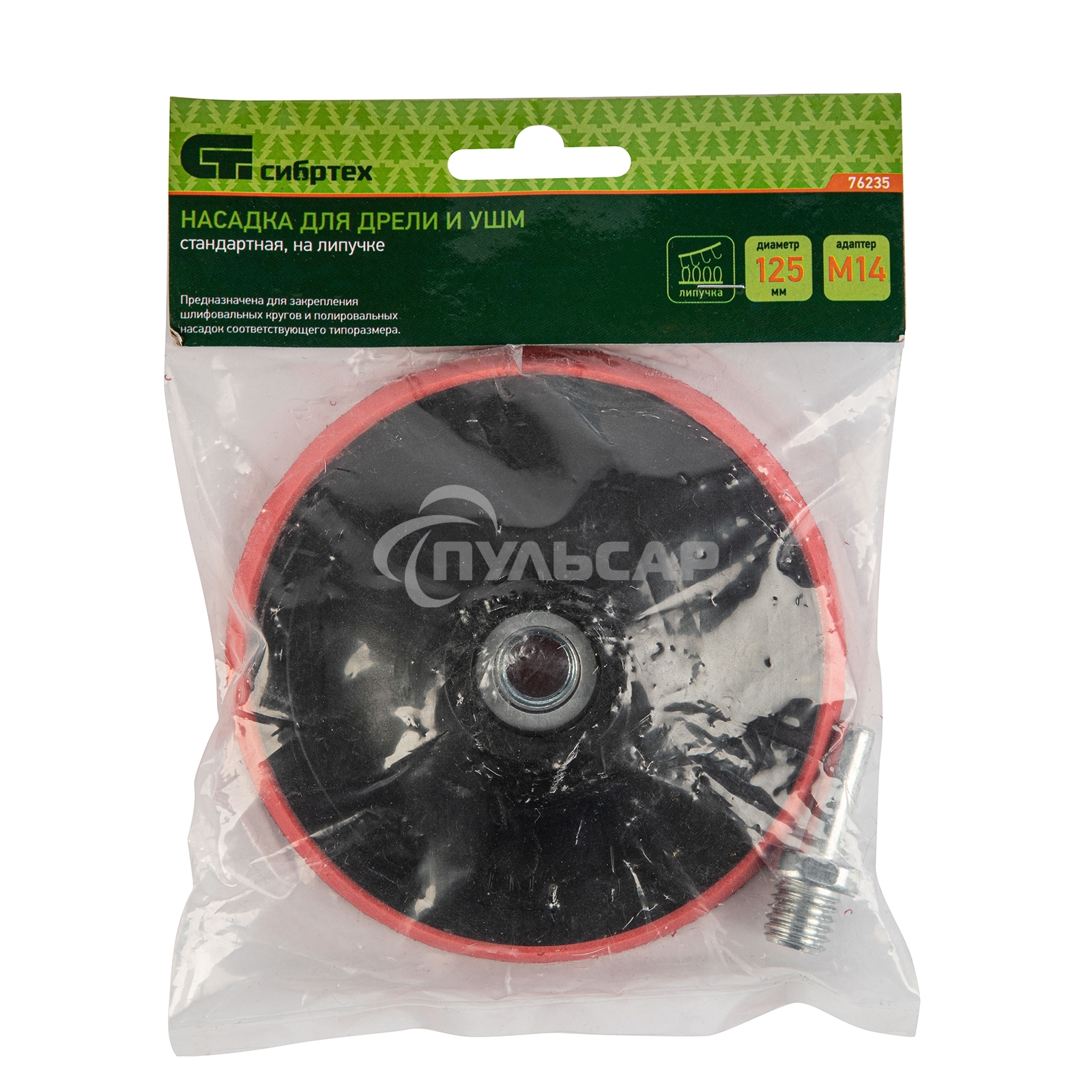Насадка для дрели и УШМ с липучкой, 125 мм, с адаптером c М14 на d8 Сибртех