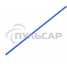 Термоусаживаемая трубка Rexant 1,0/0,5 мм, синяя, упаковка 50 шт. по 1 м