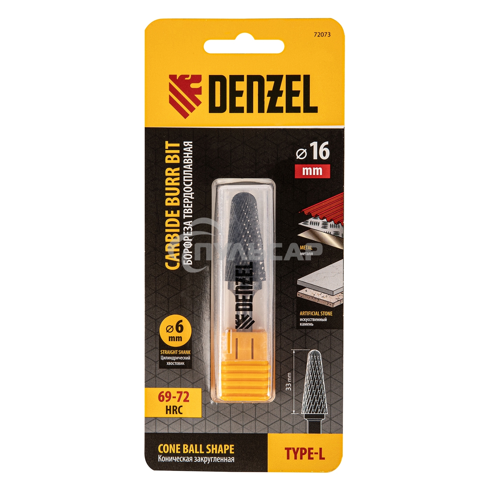 Борфреза по металлу твердосплавная, коническая закругленная, тип-L, 16 мм Denzel