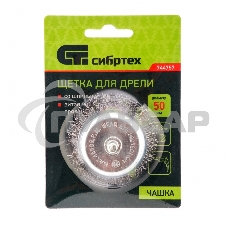 Щетка для дрели Сибртех 50 мм, 