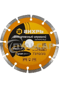 Диск алмазный отрезной сегментный 150х22,2 мм,сухая резка