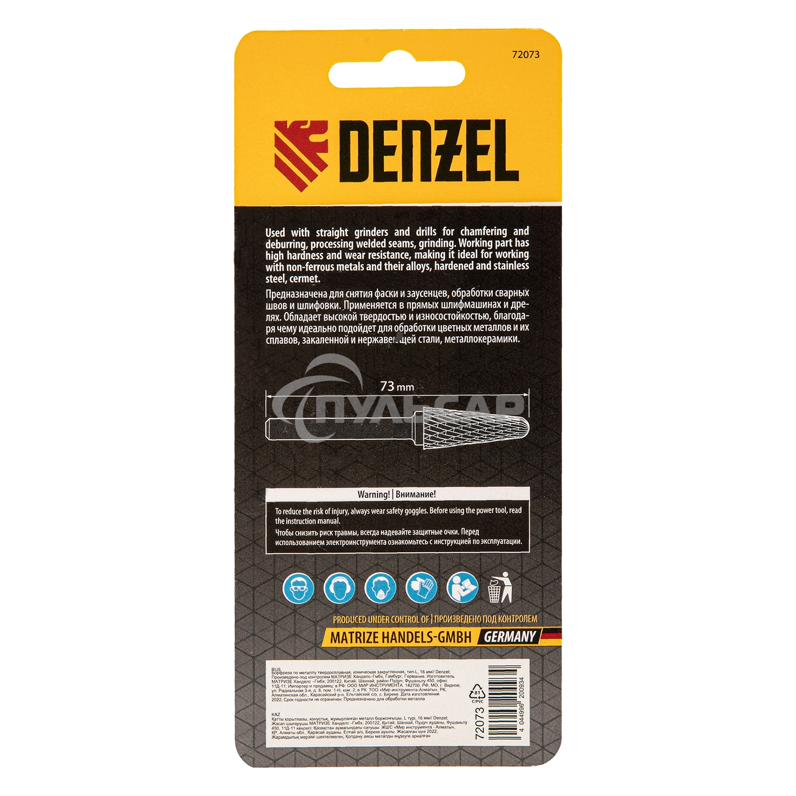 Борфреза по металлу твердосплавная, коническая закругленная, тип-L, 16 мм Denzel