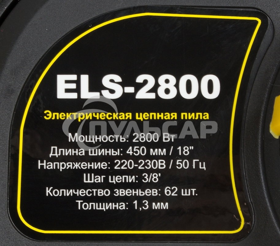 Электрическая цепная пила Huter ELS-2800 2800Вт дл.шин.:18