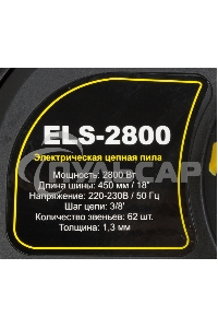 Электрическая цепная пила Huter ELS-2800 2800Вт дл.шин.:18