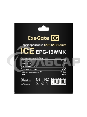Термопрокладка ExeGate Ice EPG-13WMK (120x120x0.5 мм, 13,3 Вт/ (м•К), теплопроводящая клейкая двухсторонняя)