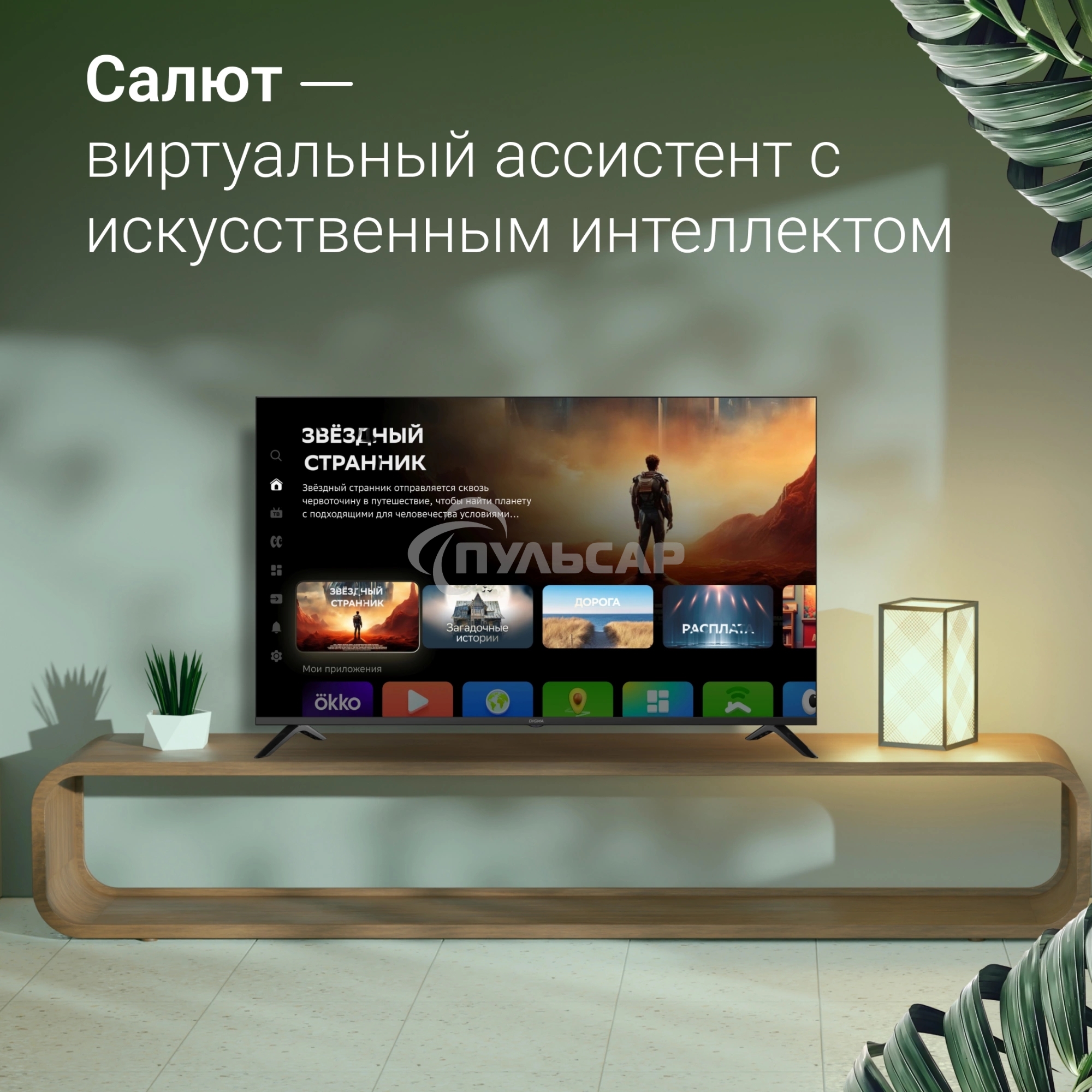 Телевизор Digma 55