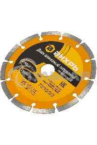 Диск алмазный отрезной сегментный 150х22,2 мм,сухая резка