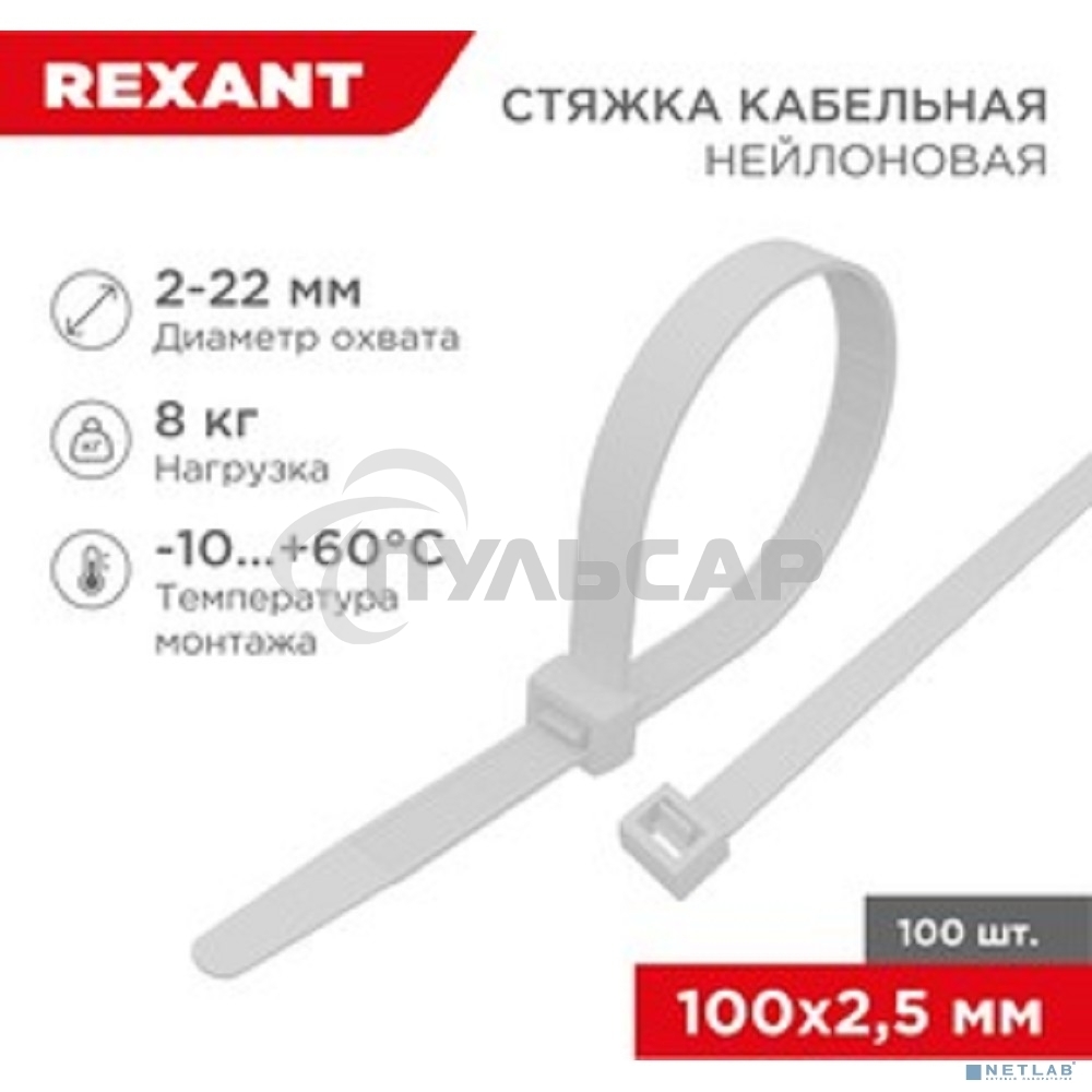 Хомут-стяжка кабельная нейлоновая Rexant 100 x3,6 мм, белая, упаковка 100 шт.
