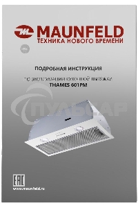 Вытяжка встраиваемая Maunfeld THAMES 601PM белый, 60 см, 850 куб. м/ч, 44 дБ