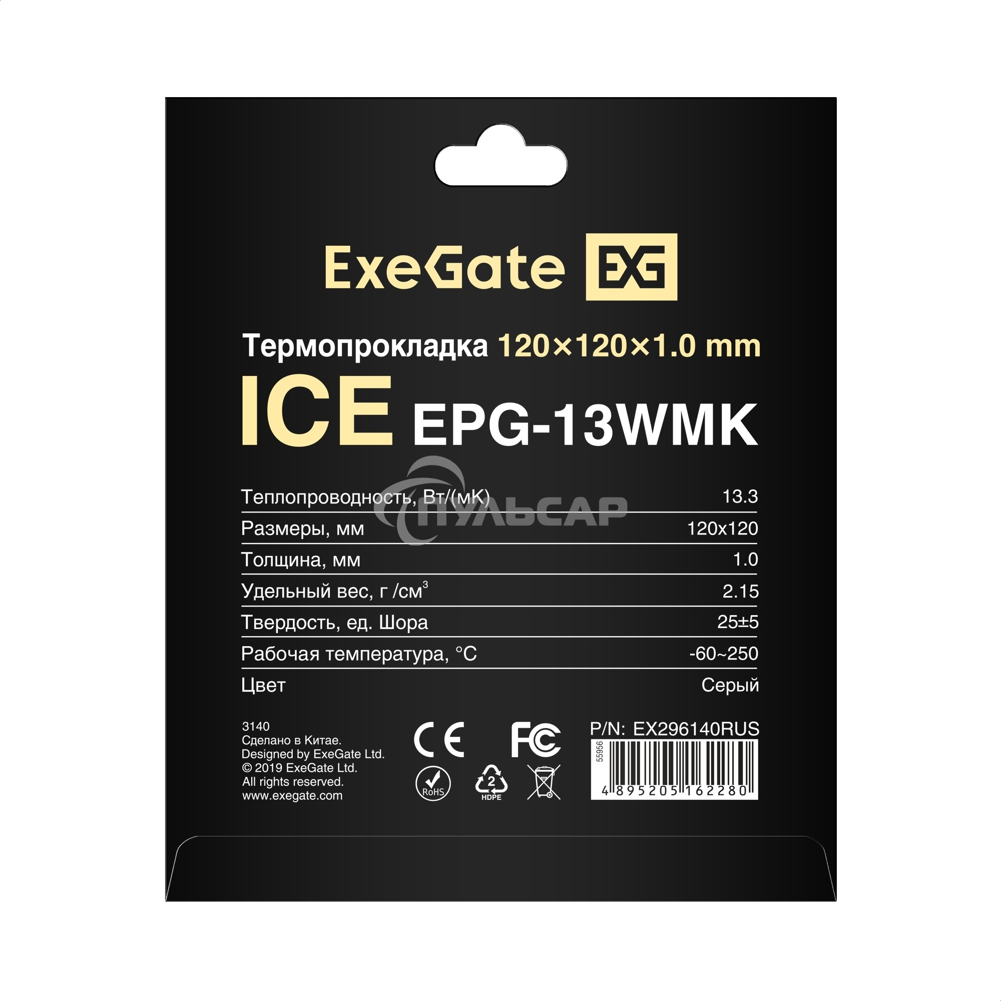Термопрокладка ExeGate Ice EPG-13WMK (120x120x1.0 мм, 13,3 Вт/ (м•К), теплопроводящая клейкая двухсторонняя)