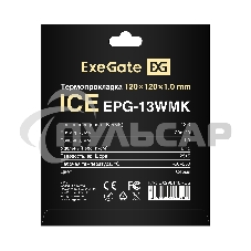 Термопрокладка ExeGate Ice EPG-13WMK (120x120x1.0 мм, 13,3 Вт/ (м•К), теплопроводящая клейкая двухсторонняя)