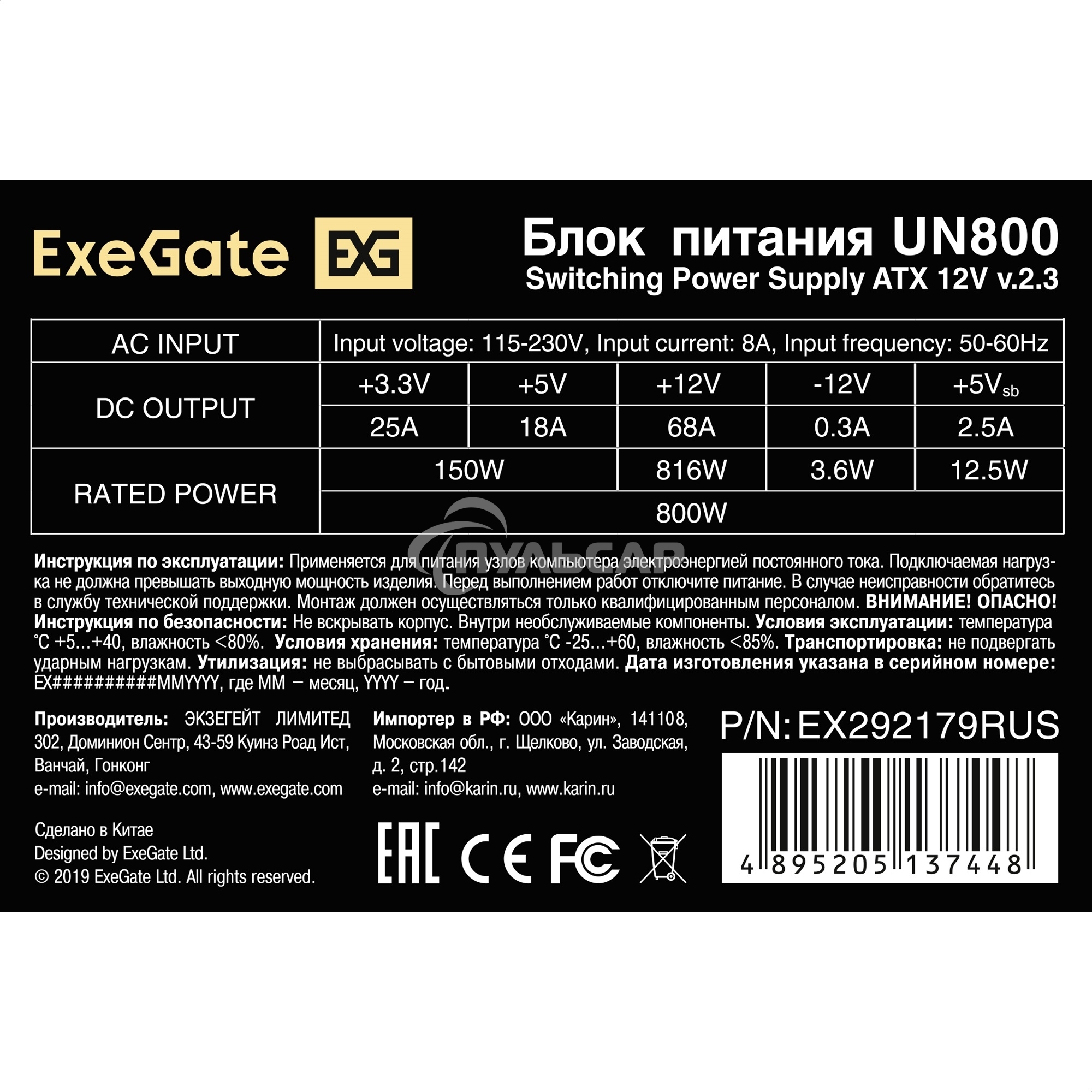 Блок питания ExeGate UN800 (EX292179RUS-PC), 800Вт, 120мм, серебряный