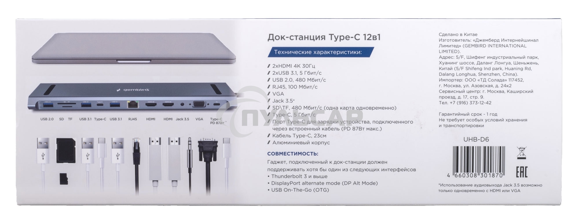 Док-станция Type-C Gembird UHB-D6, 12в1: 2xUSB3.1, USB2.0, RJ45, Type-C PD87W, Jack 3.5, SD/TF, 2xHDMI, VGA, Type-C, кабель 23см, алюминий