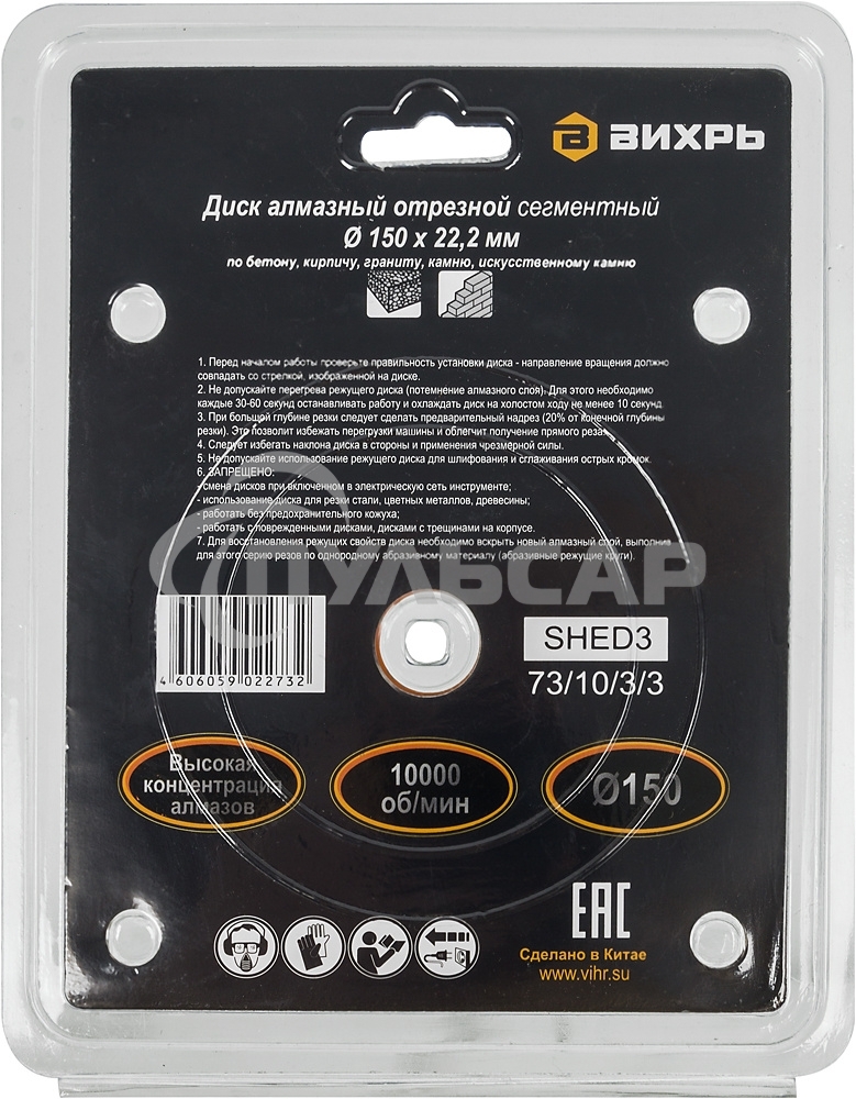 Диск алмазный отрезной сегментный 150х22,2 мм,сухая резка