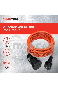 Удлинитель силовой Starwind ST-PS1.20/R-16 3x1.0кв.мм 1розет. 20м ПВС 16A без катушки красный