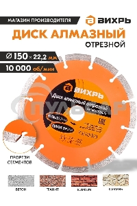 Диск алмазный отрезной сегментный 150х22,2 мм,сухая резка