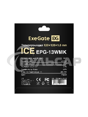 Термопрокладка ExeGate Ice EPG-13WMK (120x120x1.5 мм, 13,3 Вт/ (м•К), теплопроводящая клейкая двухсторонняя)