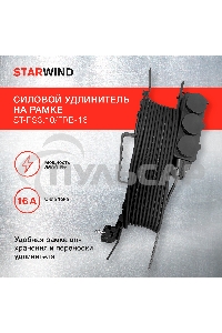 Удлинитель силовой Starwind ST-PS3.10/FRB-16 3x1.0кв.мм 3розет. 10м 16A пласт.рамка черный
