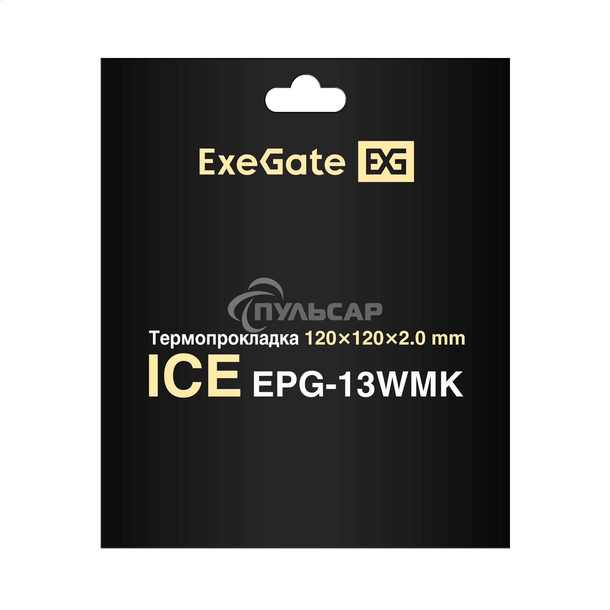 Термопрокладка ExeGate Ice EPG-13WMK (120x120x2.0 мм, 13,3 Вт/ (м•К), теплопроводящая клейкая двухсторонняя)