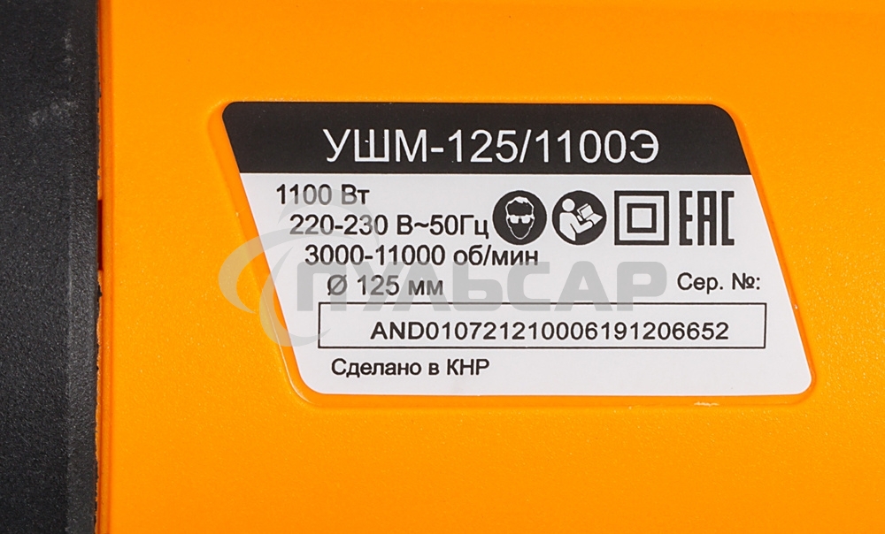 Углошлифовальная машина Вихрь УШМ-125/1100Э 72/12/10