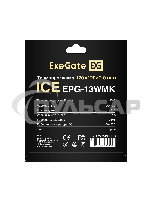 Термопрокладка ExeGate Ice EPG-13WMK (120x120x2.0 мм, 13,3 Вт/ (м•К), теплопроводящая клейкая двухсторонняя)