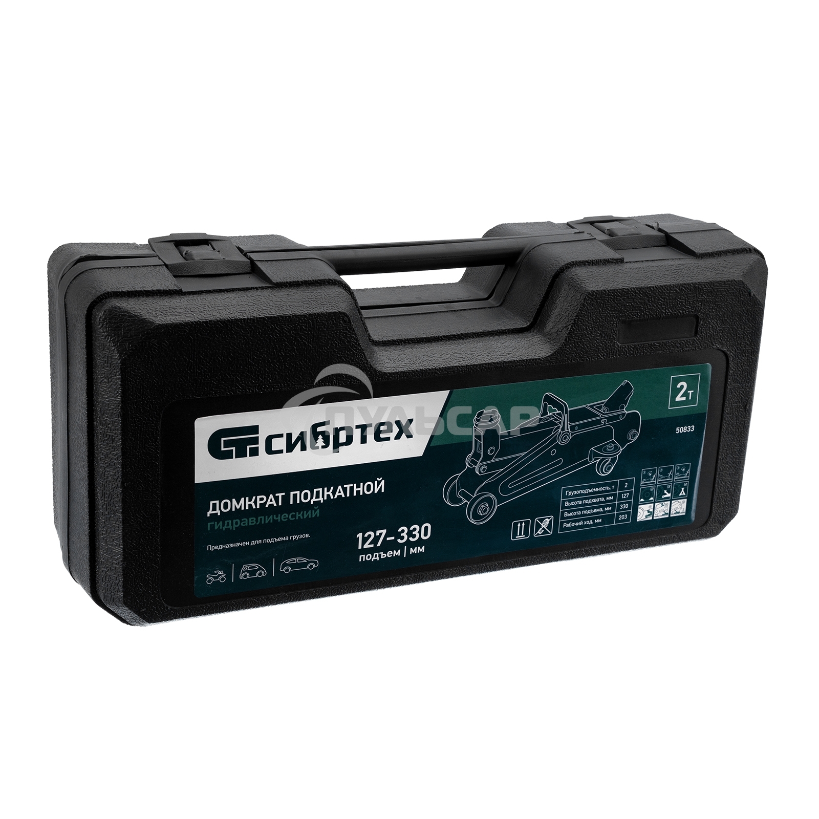 Домкрат гидравлический подкатной Сибртех 2т, 127-330 мм, в пласт. кейсе