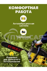 Бензопила EUROLUX GS-45161800Вт (2.45л.с.) 45см3 бак 0.55л шина 40см шаг цепи 1.5'' 72звена
