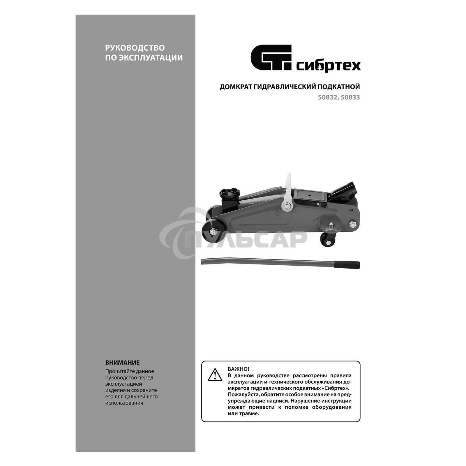 Домкрат гидравлический подкатной Сибртех 2т, 127-330 мм, в пласт. кейсе