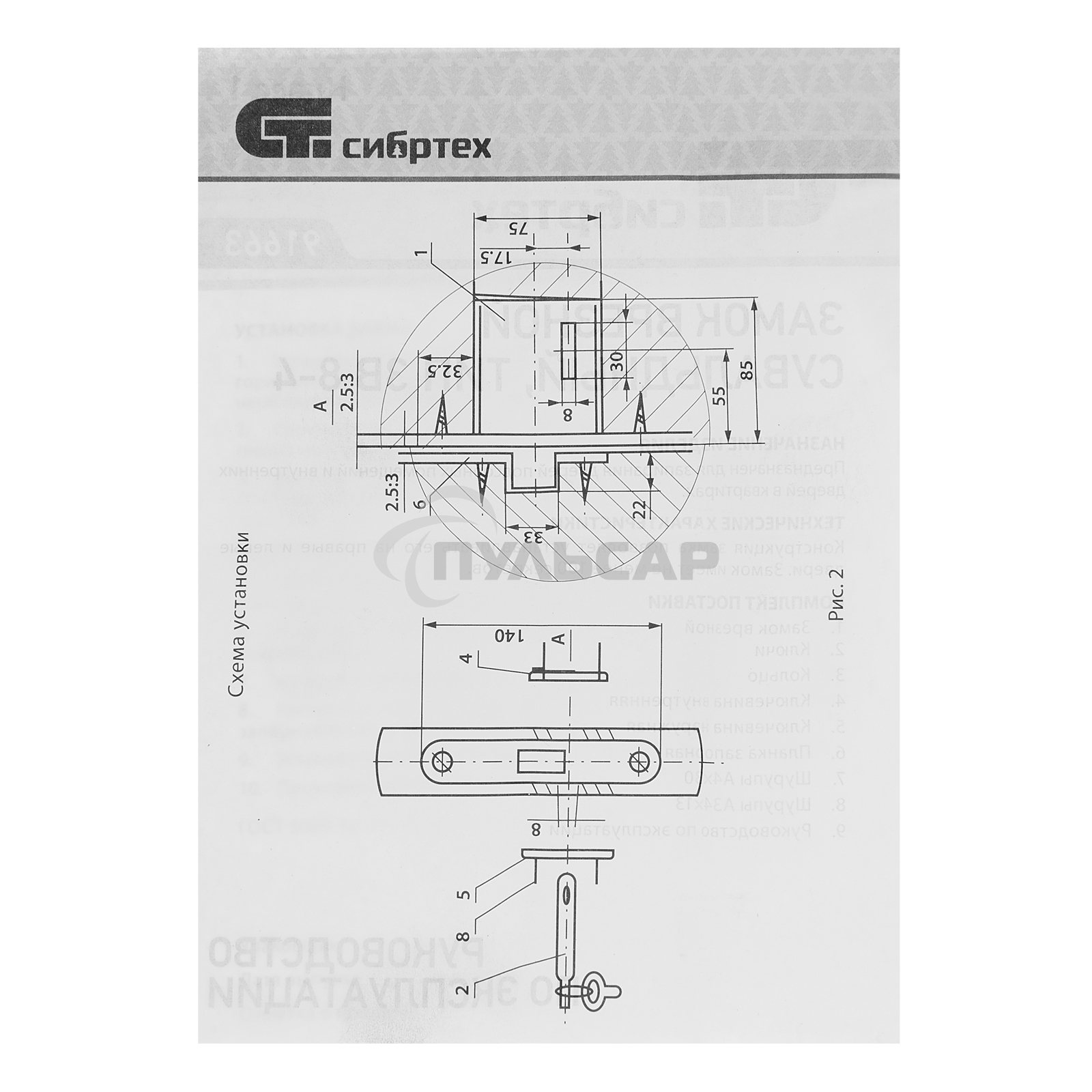 Замок врезной СИБРТЕХ ЗВ8-4,сувальдный91663
