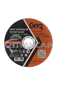 Круг отрезной по металлу, 125 х 1,2 х 22,2 мм (БАЗ) Россия