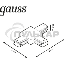 Коннектор для трековых шинопроводов Gauss (T) белый