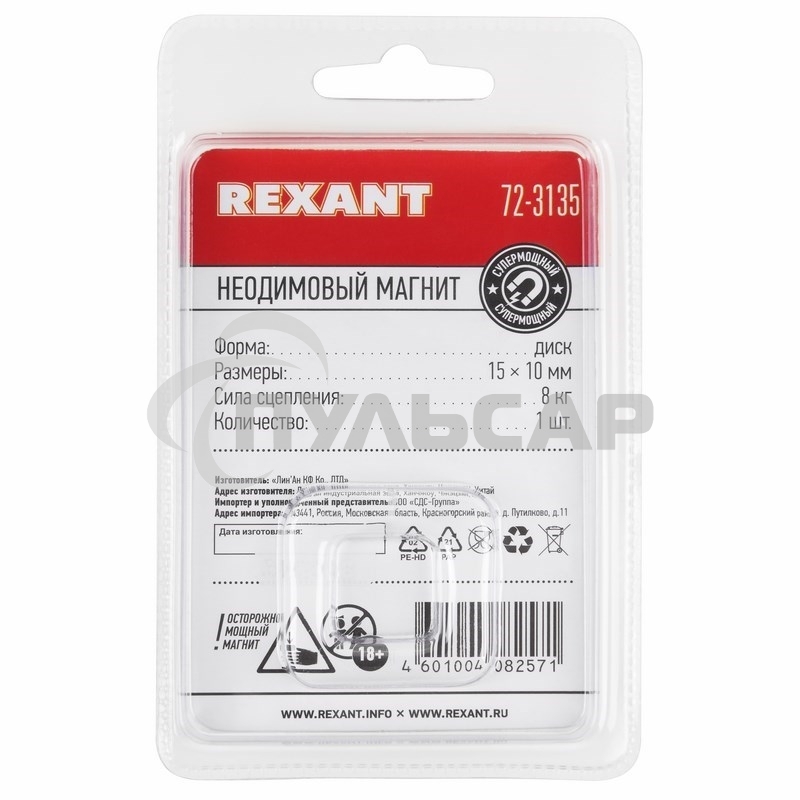 Неодимовый магнит диск 15х10мм сцепление 8 кг (Упаковка 1 шт) Rexant