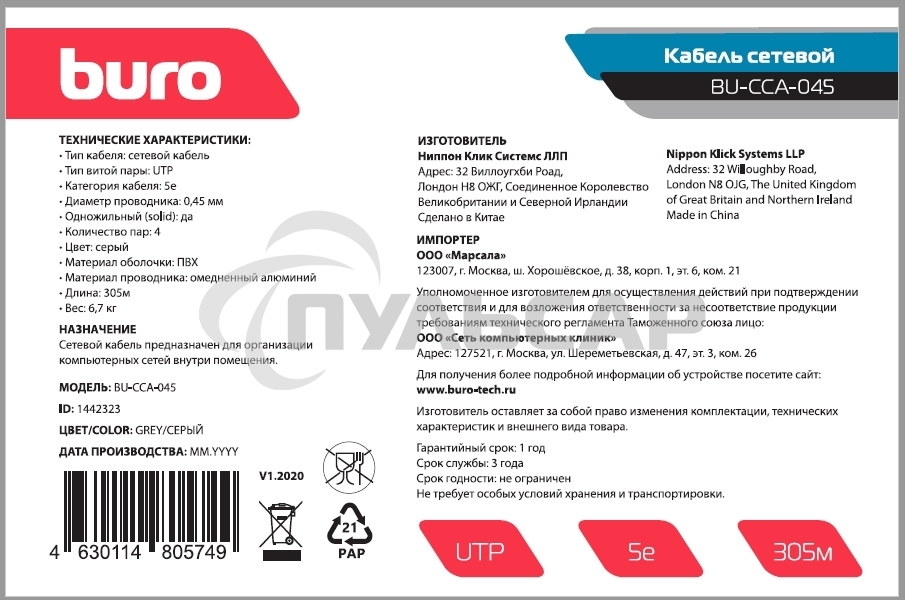 Кабель сетевой Buro BU-CCA-045 UTP 4 пары cat5E solid 0.45мм CCA 305м серый