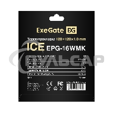 Термопрокладка ExeGate Ice EPG-16WMK (120x120x1.0 мм, 16 Вт/ (м•К), теплопроводящая клейкая двухсторонняя)