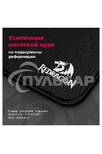 Коврик для мышки Defender FLICK L MM REDRAGON