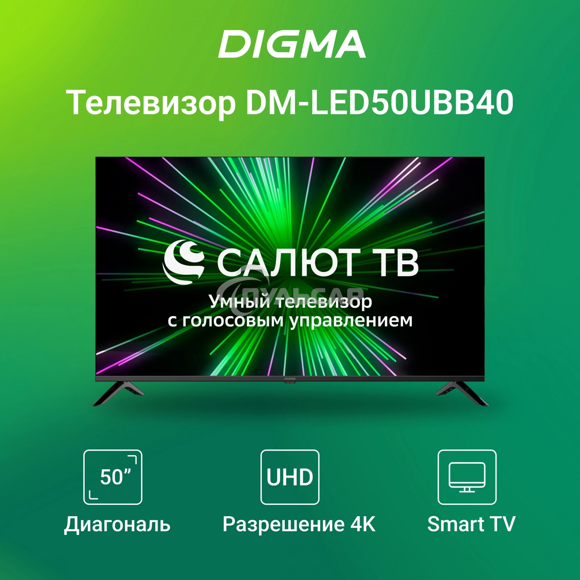 Телевизор Digma 50