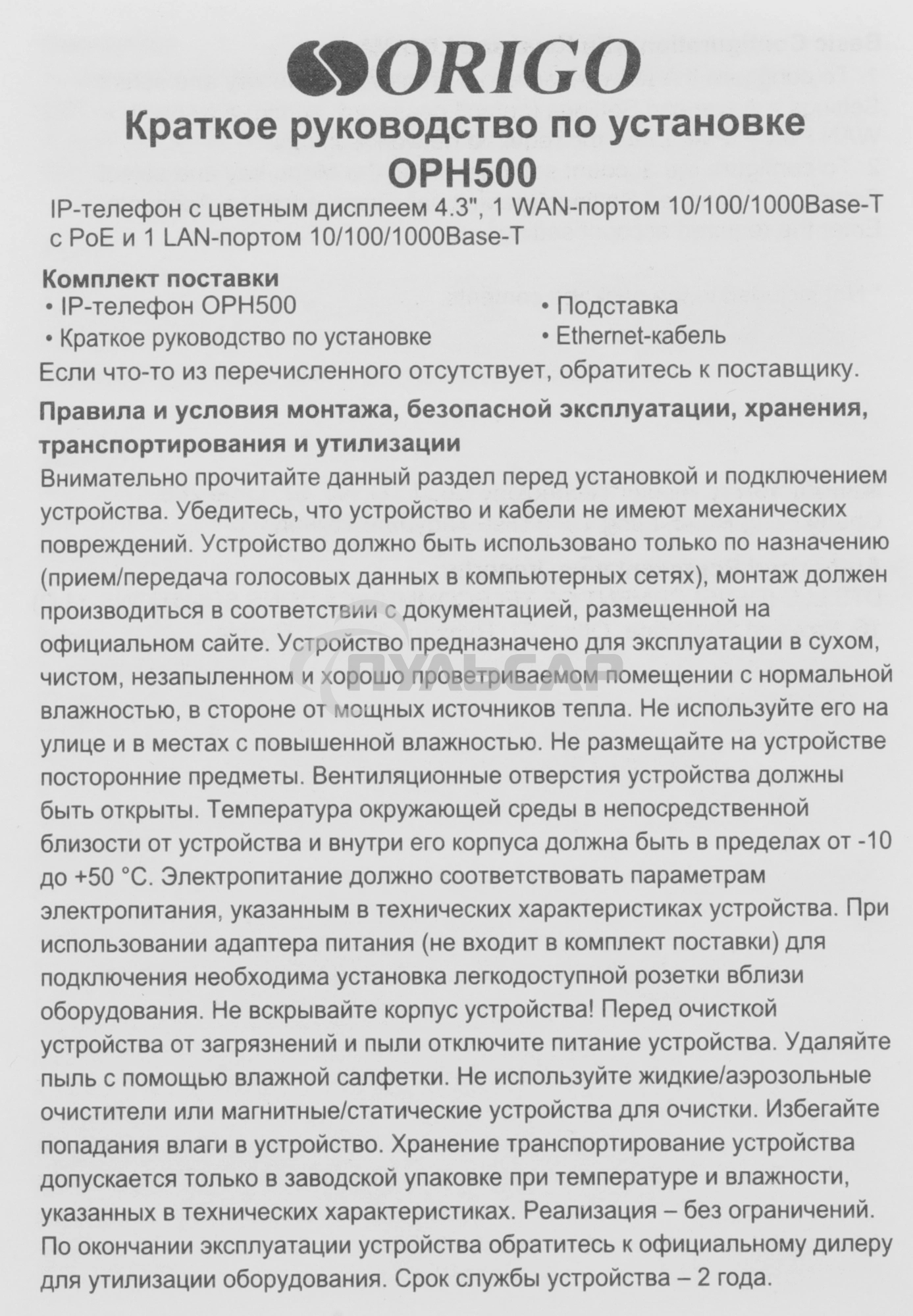 Телефон ORIGO IP-телефон с цветным дисплеем 4.3