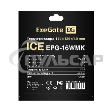 Термопрокладка ExeGate Ice EPG-16WMK (120x120x1.5 мм, 16 Вт/ (м•К), теплопроводящая клейкая двухсторонняя)