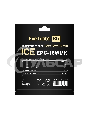 Термопрокладка ExeGate Ice EPG-16WMK (120x120x1.5 мм, 16 Вт/ (м•К), теплопроводящая клейкая двухсторонняя)