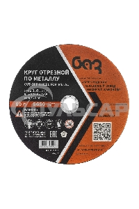 Круг отрезной по металлу, 230 х 2,0 х 22,2 мм (БАЗ) Россия