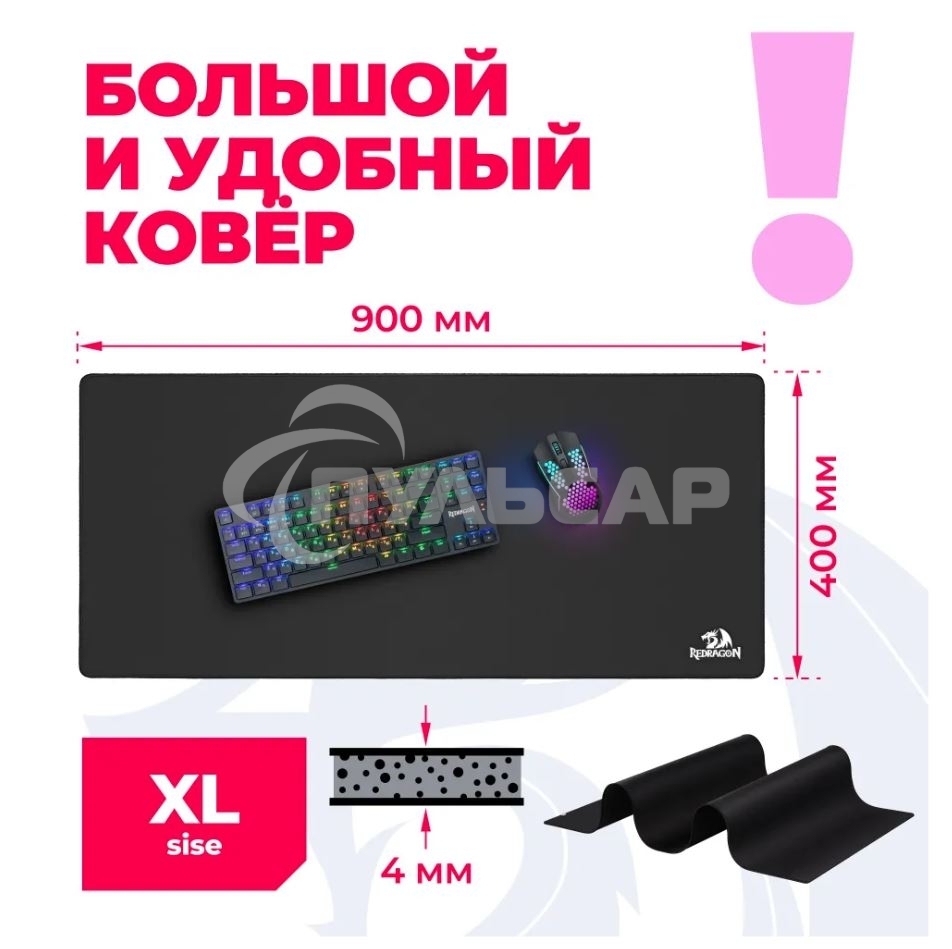 Коврик для мышки Defender FLICK XL REDRAGON