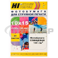 Фотобумага глянцевая односторонняя (Hi-image paper) 10x15, 130 г/м, 50 л.
