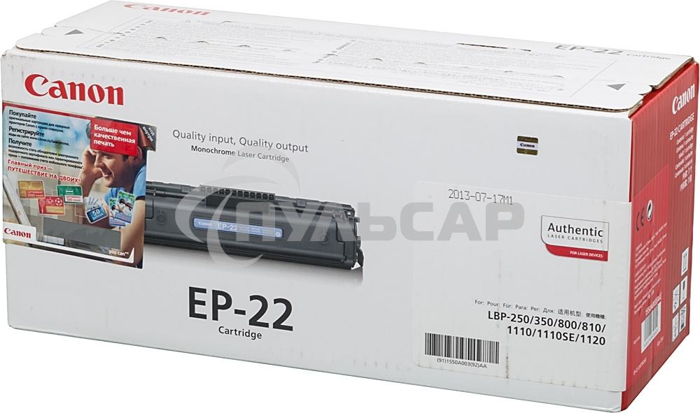 Картридж лазерный Canon EP-22 (1550A003, аналог HP C4092A) черный (2500 стр) для LBP 800/810/1120, HP LJ 1100/1100A/X, LJ 3200